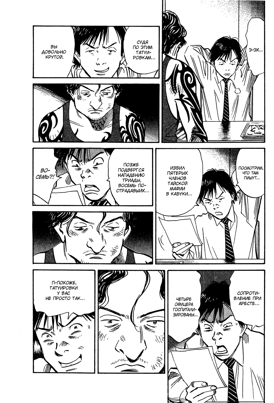 Манга Мальчишки двадцатого века - Глава 160 Страница 9