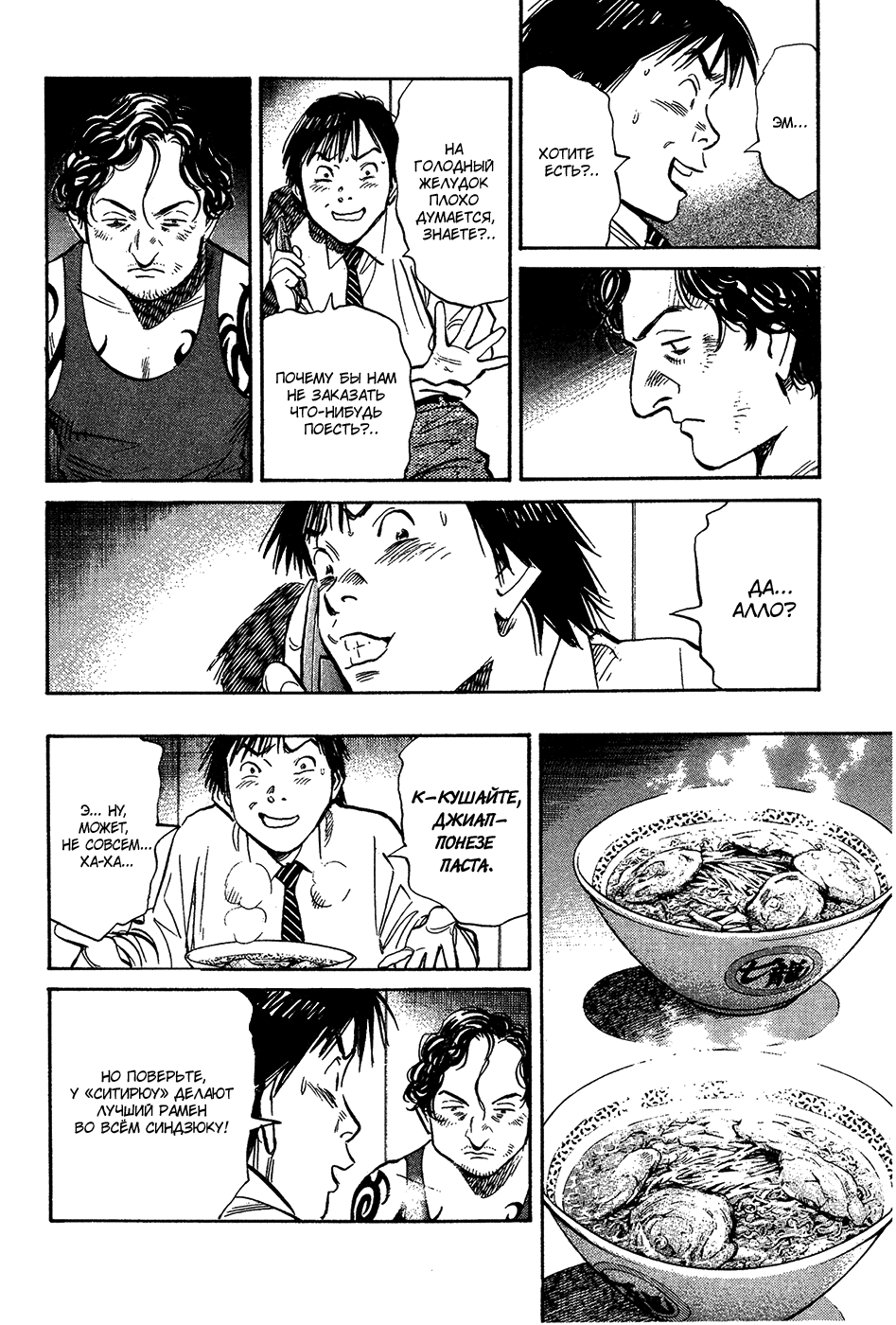 Манга Мальчишки двадцатого века - Глава 160 Страница 11