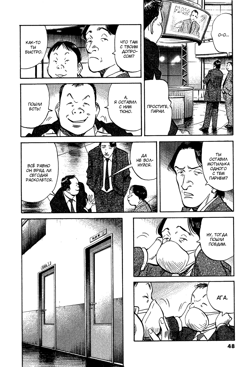 Манга Мальчишки двадцатого века - Глава 160 Страница 7