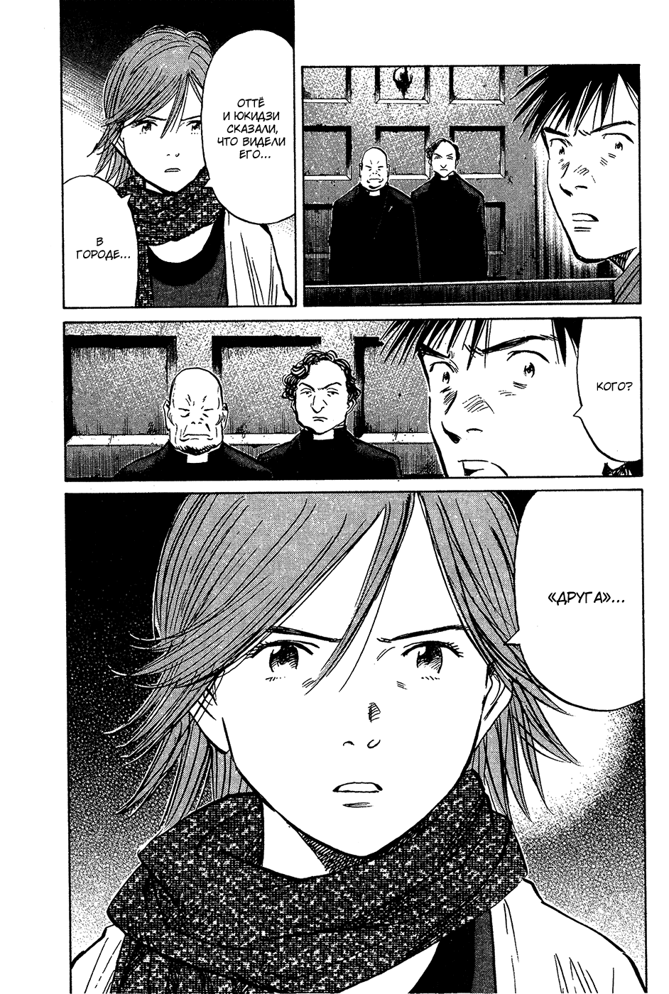 Манга Мальчишки двадцатого века - Глава 160 Страница 21