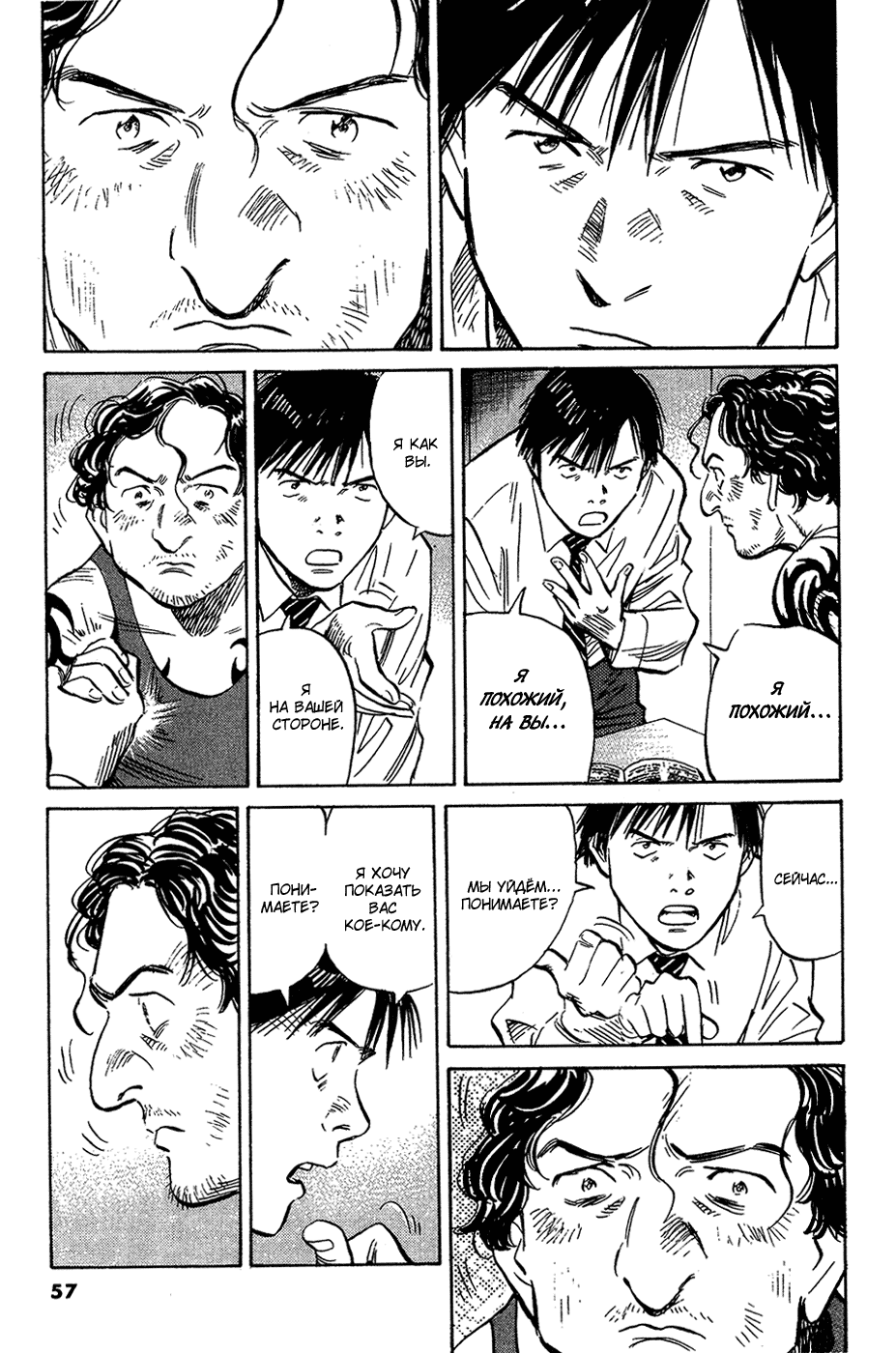 Манга Мальчишки двадцатого века - Глава 160 Страница 16