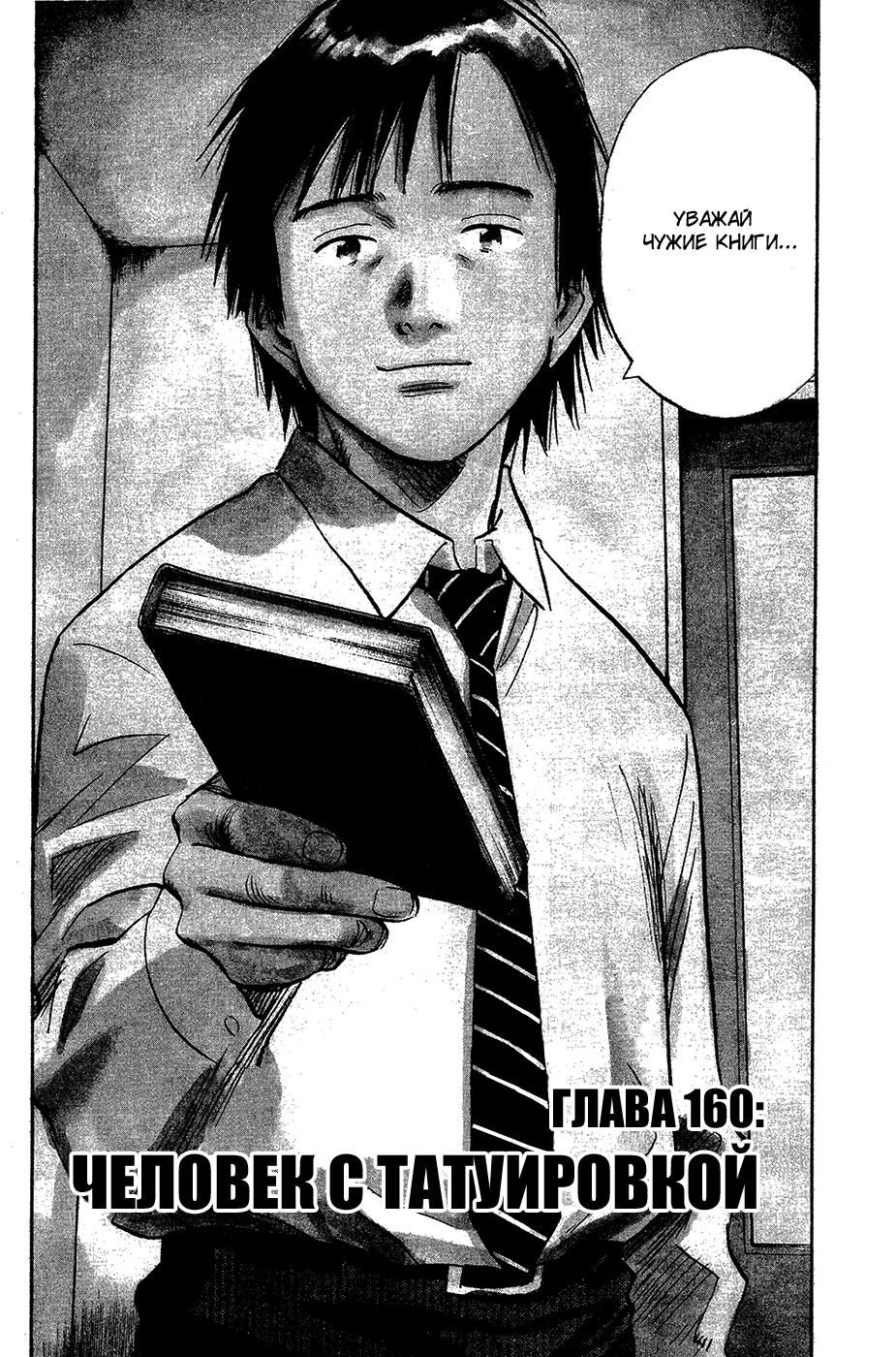 Манга Мальчишки двадцатого века - Глава 160 Страница 4