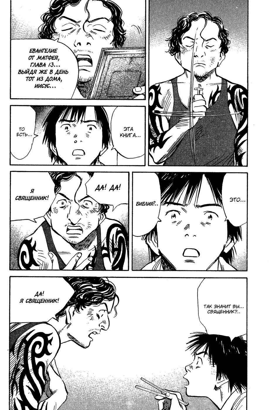 Манга Мальчишки двадцатого века - Глава 160 Страница 14