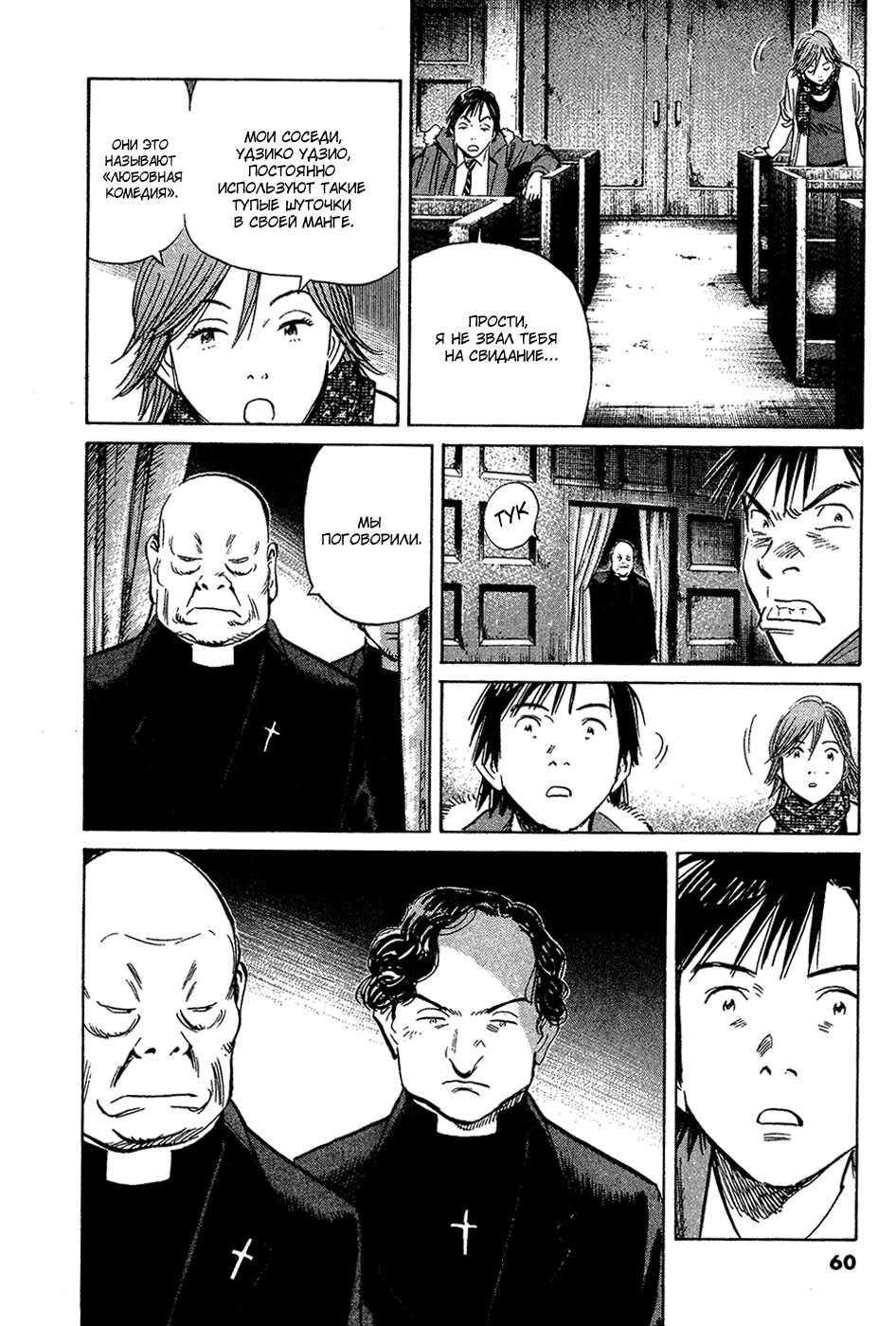 Манга Мальчишки двадцатого века - Глава 160 Страница 19