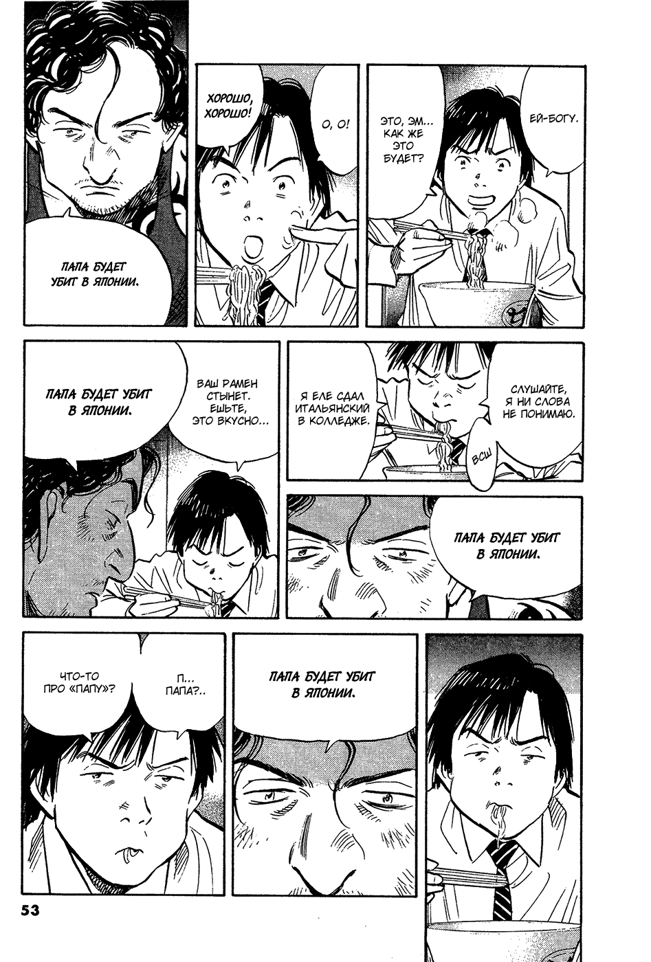 Манга Мальчишки двадцатого века - Глава 160 Страница 12