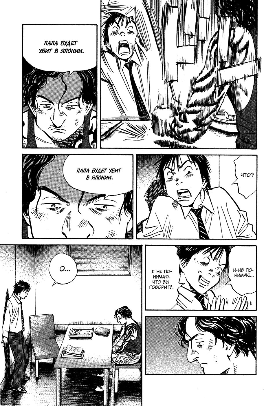 Манга Мальчишки двадцатого века - Глава 160 Страница 10