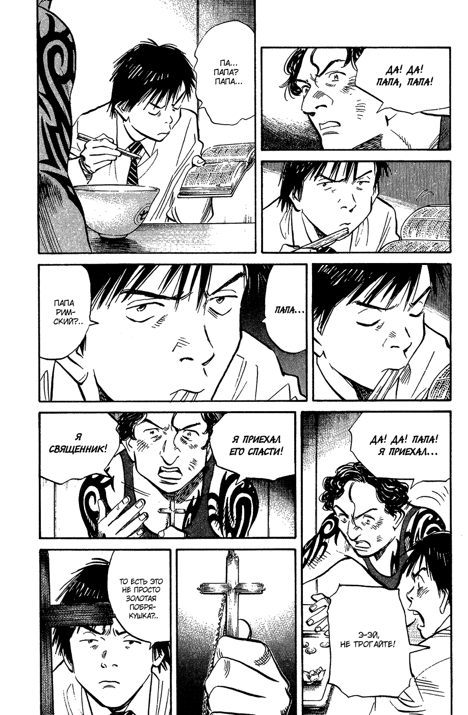 Манга Мальчишки двадцатого века - Глава 160 Страница 13