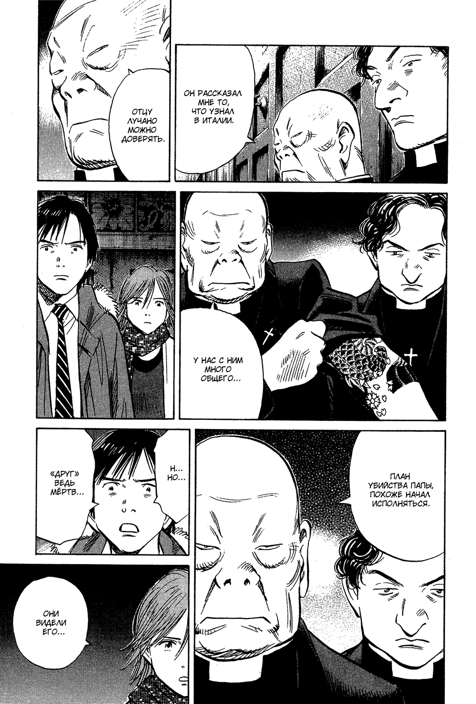 Манга Мальчишки двадцатого века - Глава 160 Страница 20