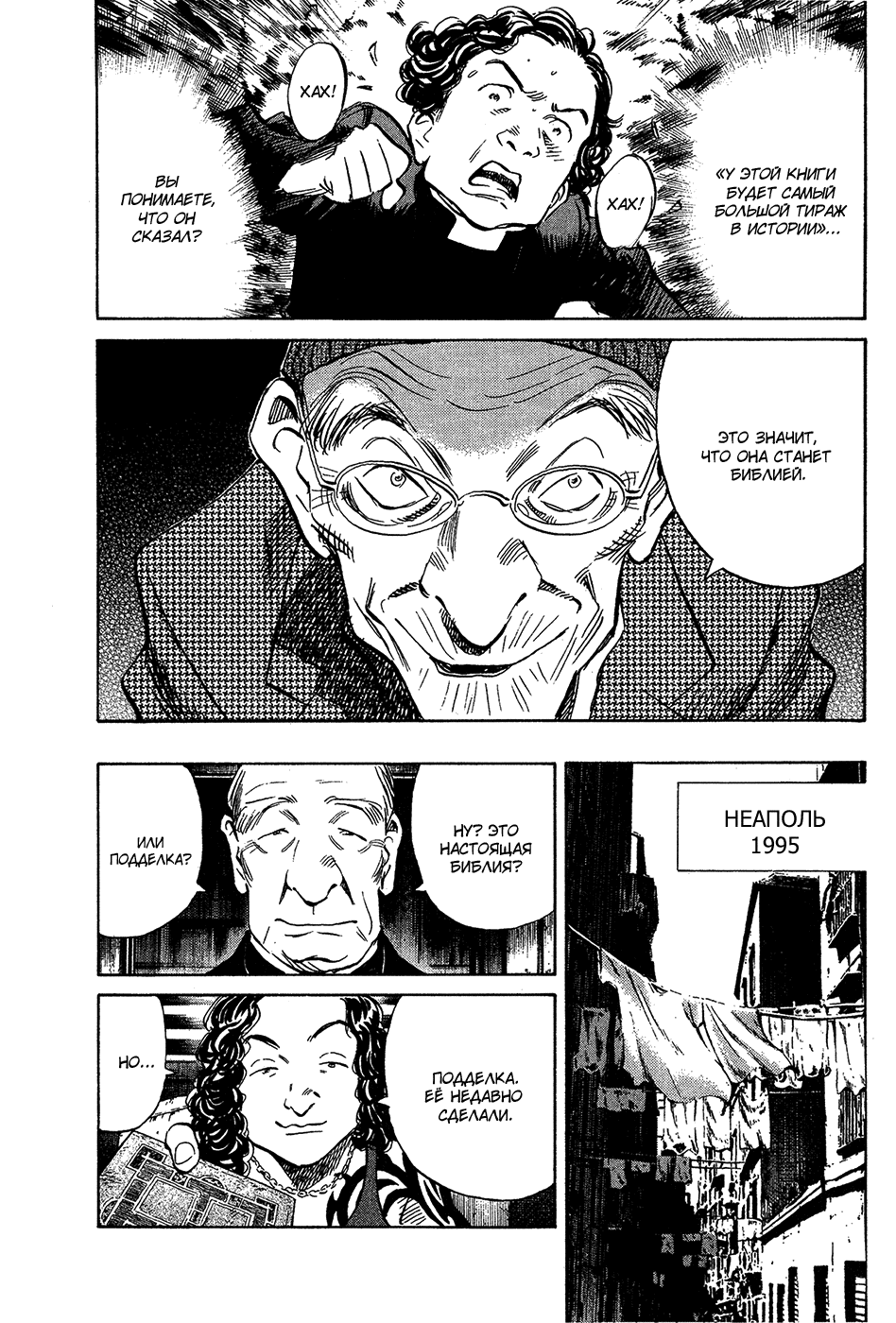 Манга Мальчишки двадцатого века - Глава 159 Страница 17