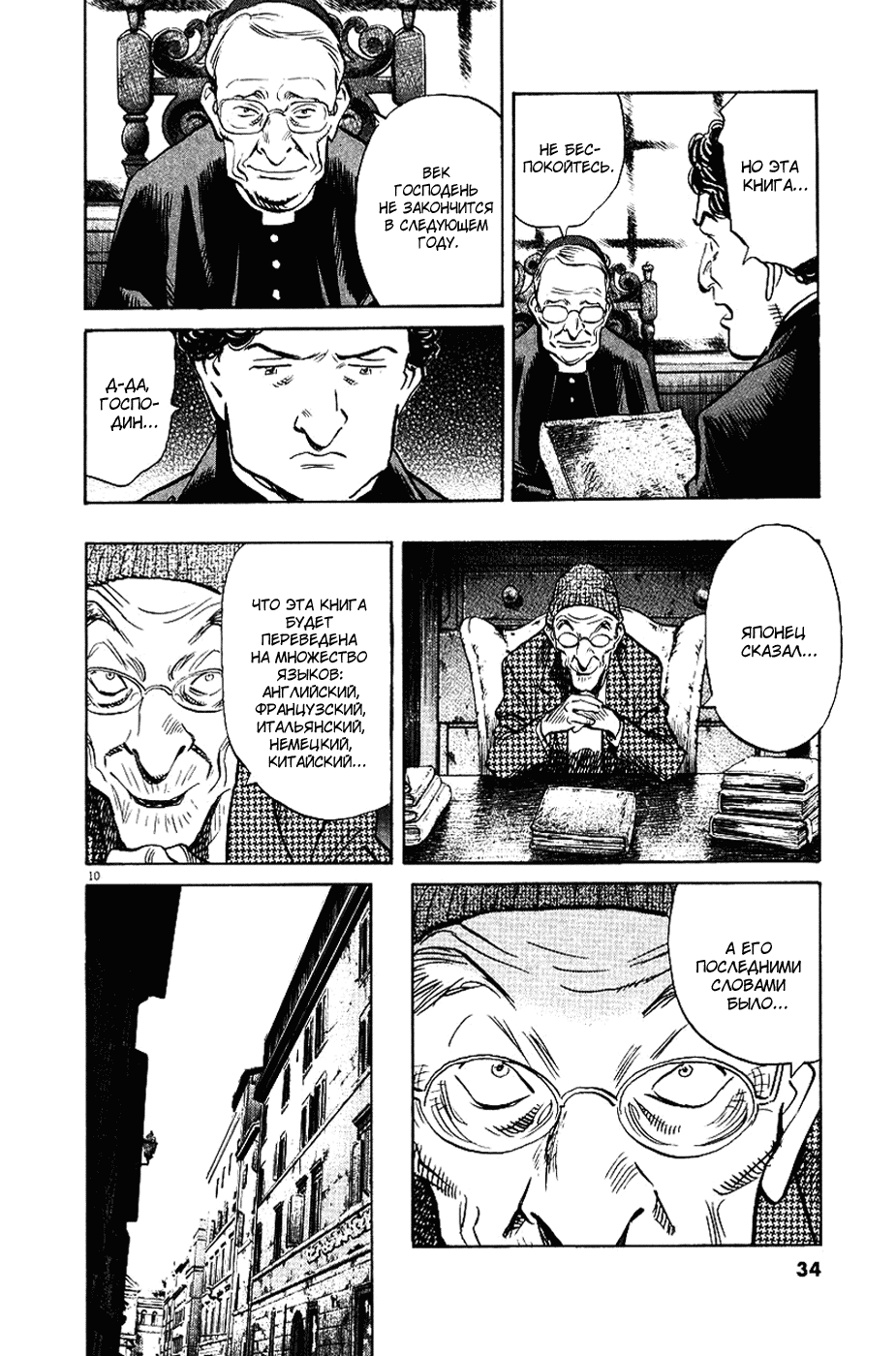 Манга Мальчишки двадцатого века - Глава 159 Страница 11