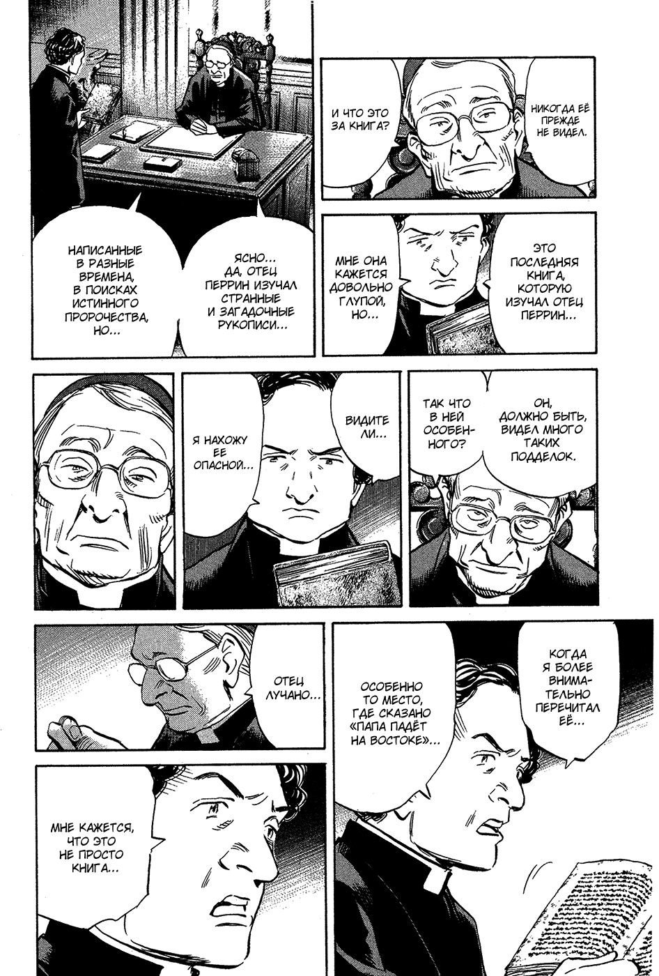 Манга Мальчишки двадцатого века - Глава 159 Страница 9