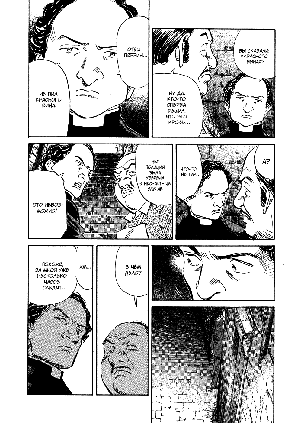 Манга Мальчишки двадцатого века - Глава 159 Страница 13