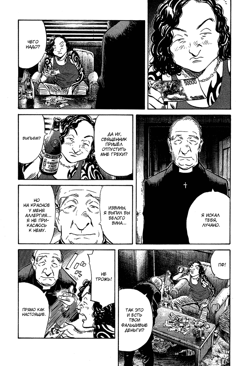 Манга Мальчишки двадцатого века - Глава 159 Страница 3