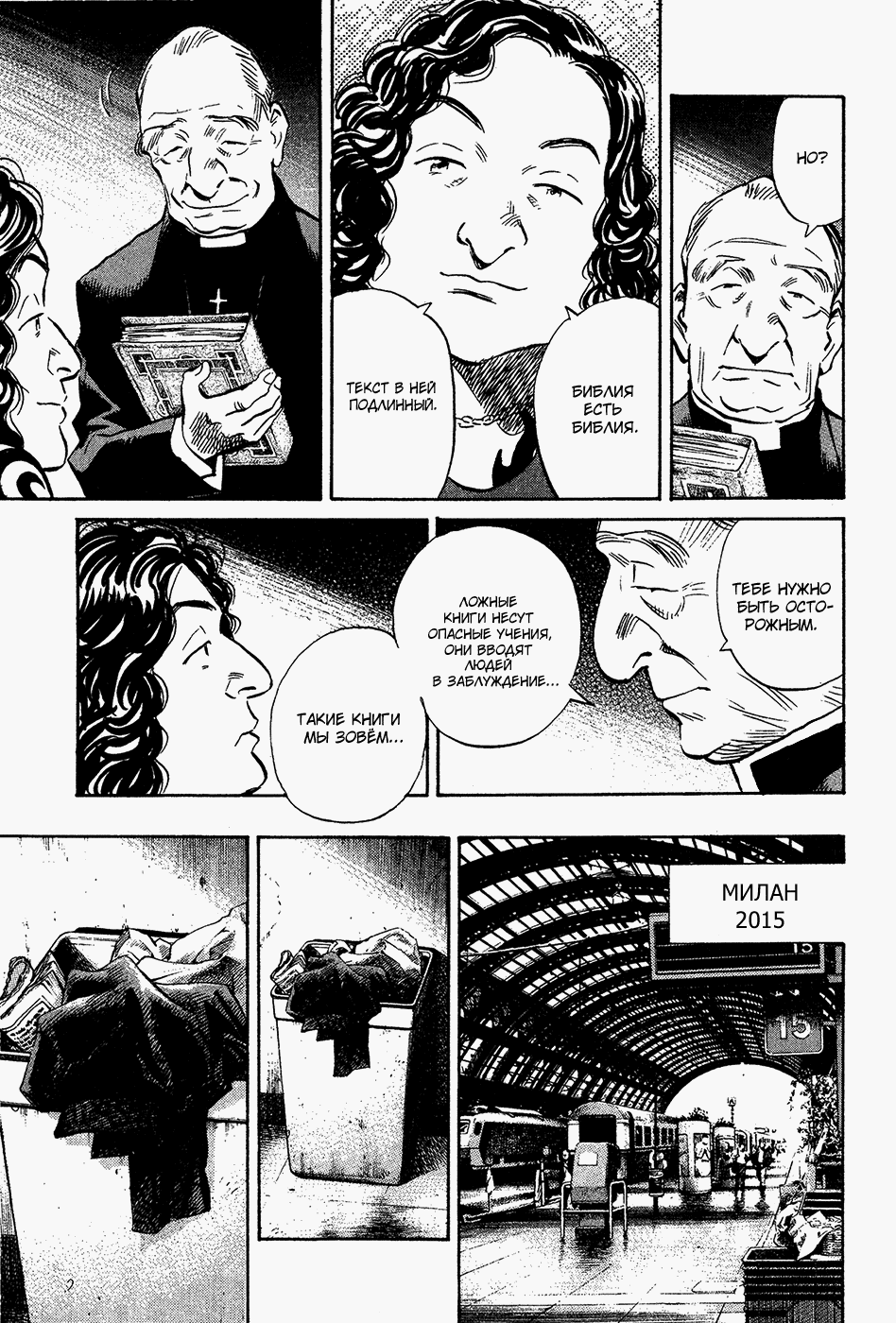 Манга Мальчишки двадцатого века - Глава 159 Страница 18