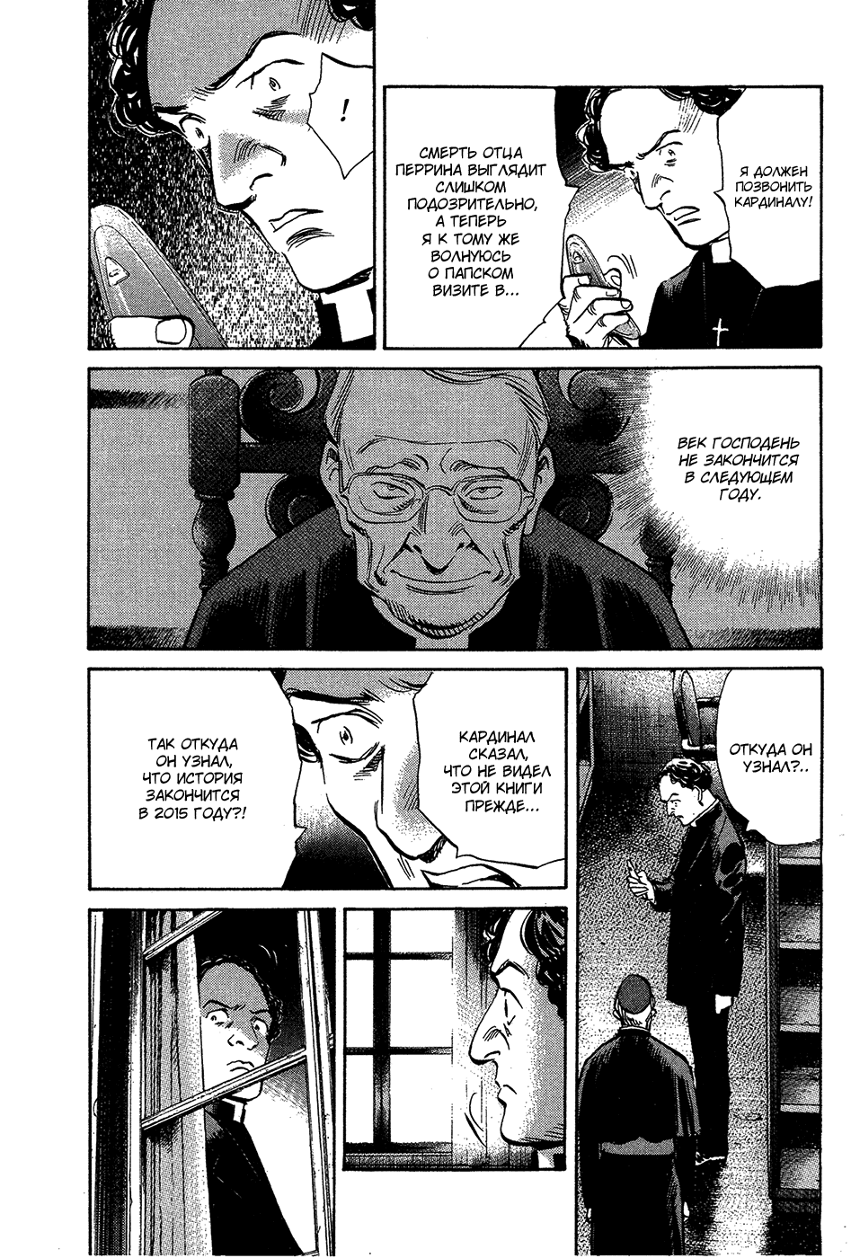 Манга Мальчишки двадцатого века - Глава 159 Страница 15