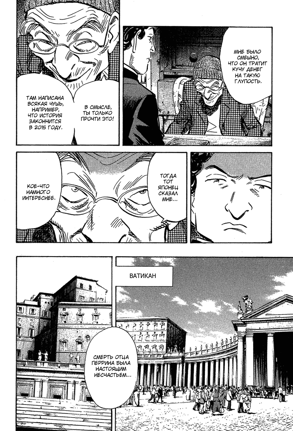 Манга Мальчишки двадцатого века - Глава 159 Страница 7