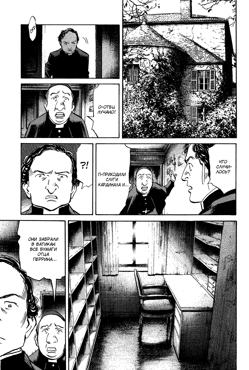 Манга Мальчишки двадцатого века - Глава 159 Страница 14