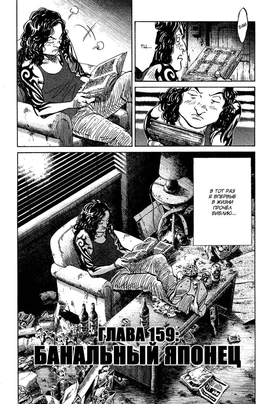 Манга Мальчишки двадцатого века - Глава 159 Страница 5