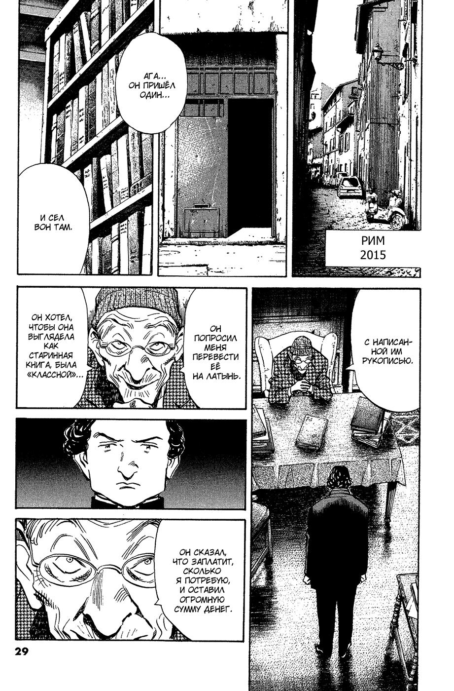 Манга Мальчишки двадцатого века - Глава 159 Страница 6