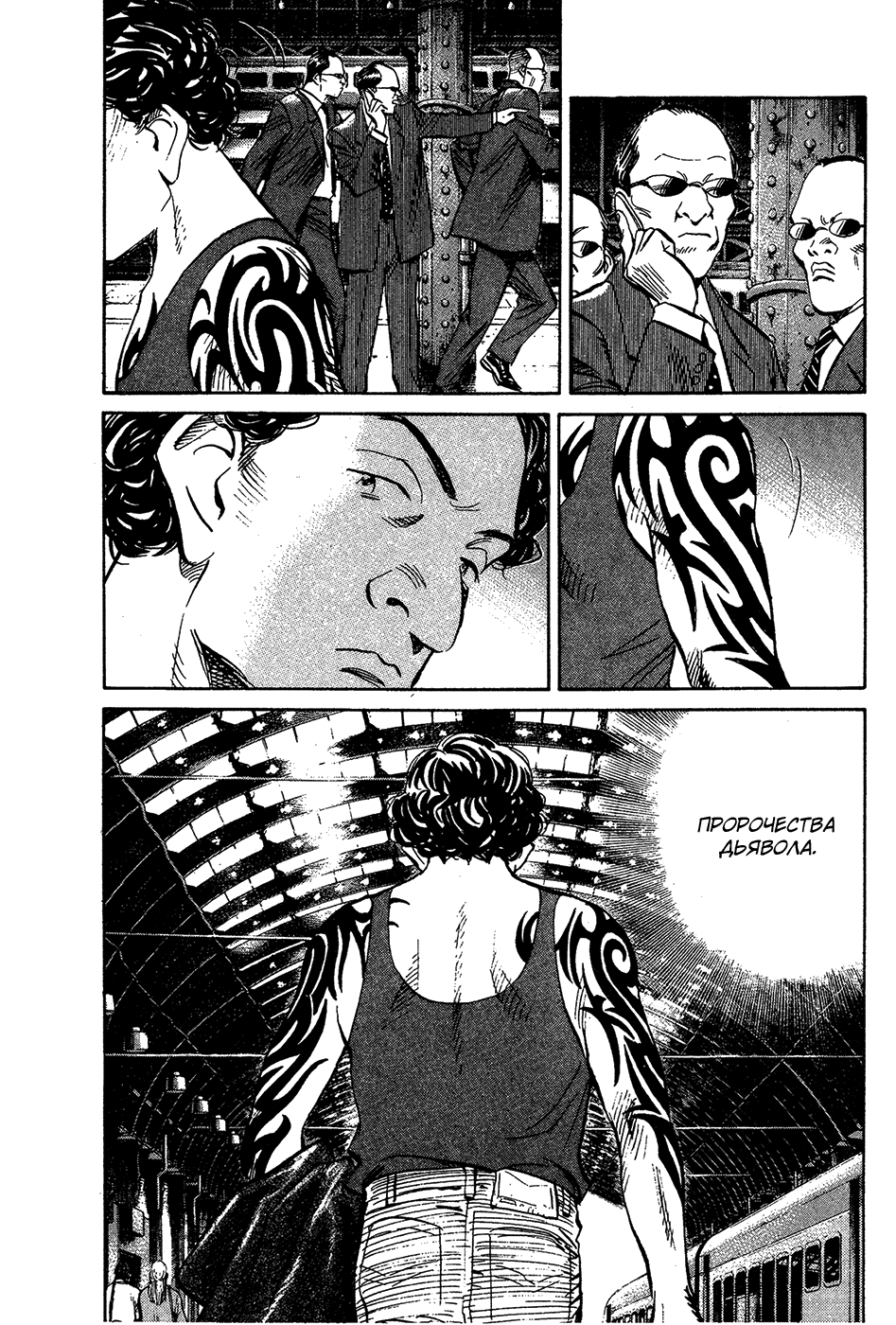 Манга Мальчишки двадцатого века - Глава 159 Страница 19