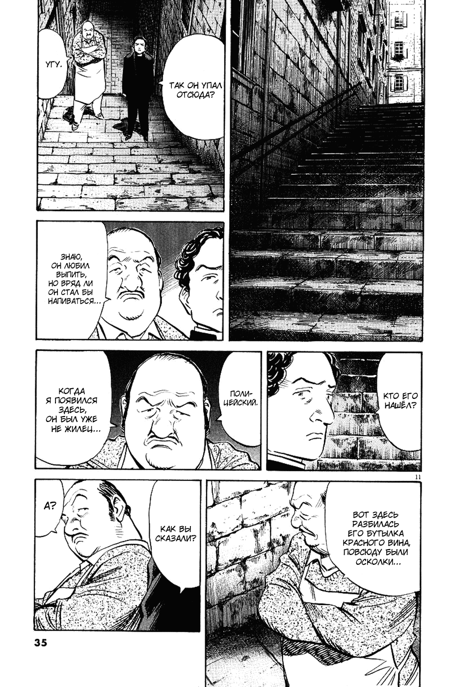 Манга Мальчишки двадцатого века - Глава 159 Страница 12