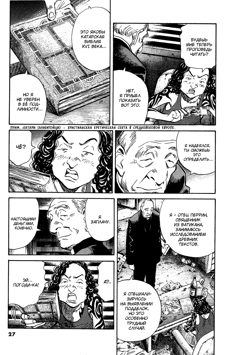 Манга Мальчишки двадцатого века - Глава 159 Страница 4