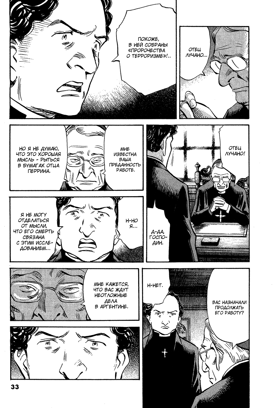 Манга Мальчишки двадцатого века - Глава 159 Страница 10