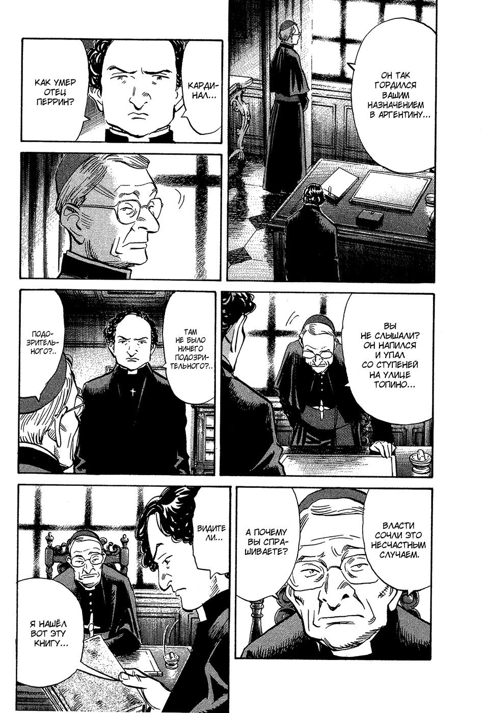 Манга Мальчишки двадцатого века - Глава 159 Страница 8