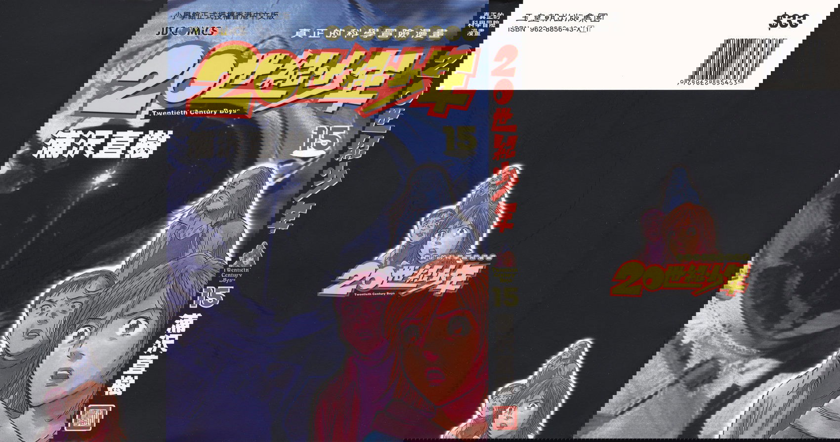 Манга Мальчишки двадцатого века - Глава 158 Страница 2