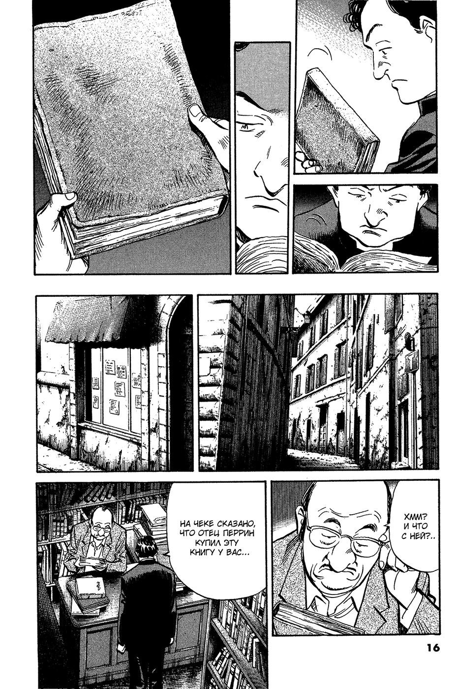 Манга Мальчишки двадцатого века - Глава 158 Страница 14