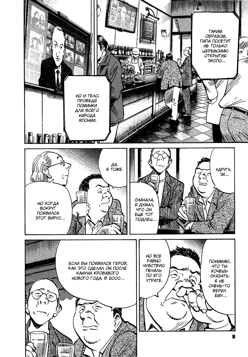 Манга Мальчишки двадцатого века - Глава 158 Страница 6