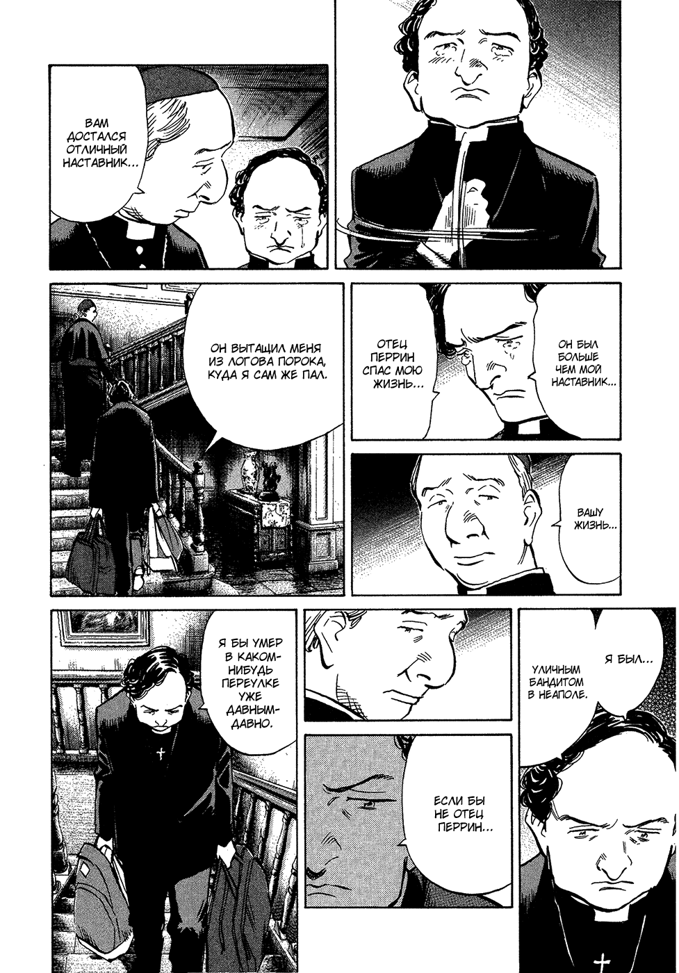 Манга Мальчишки двадцатого века - Глава 158 Страница 10