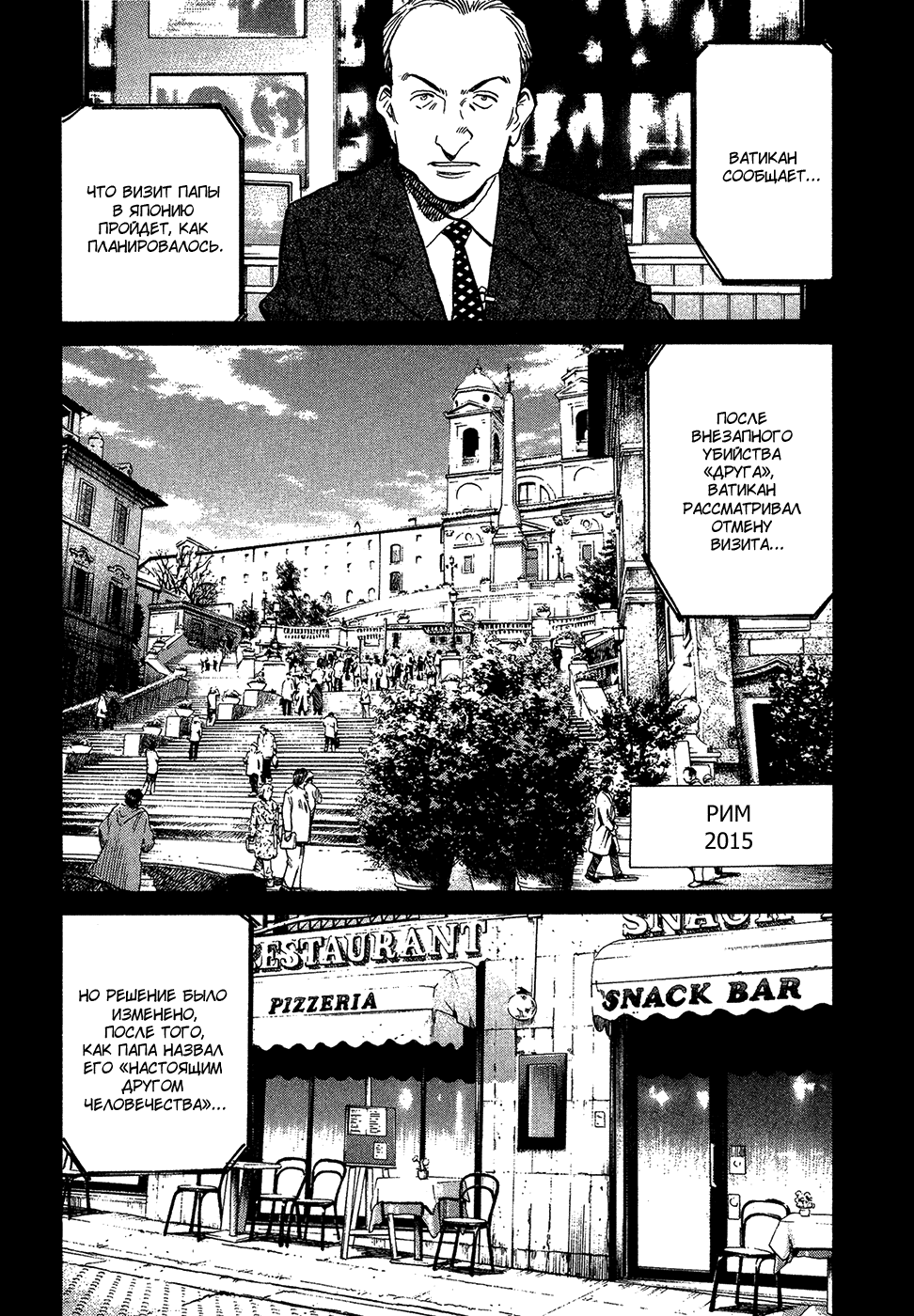 Манга Мальчишки двадцатого века - Глава 158 Страница 5