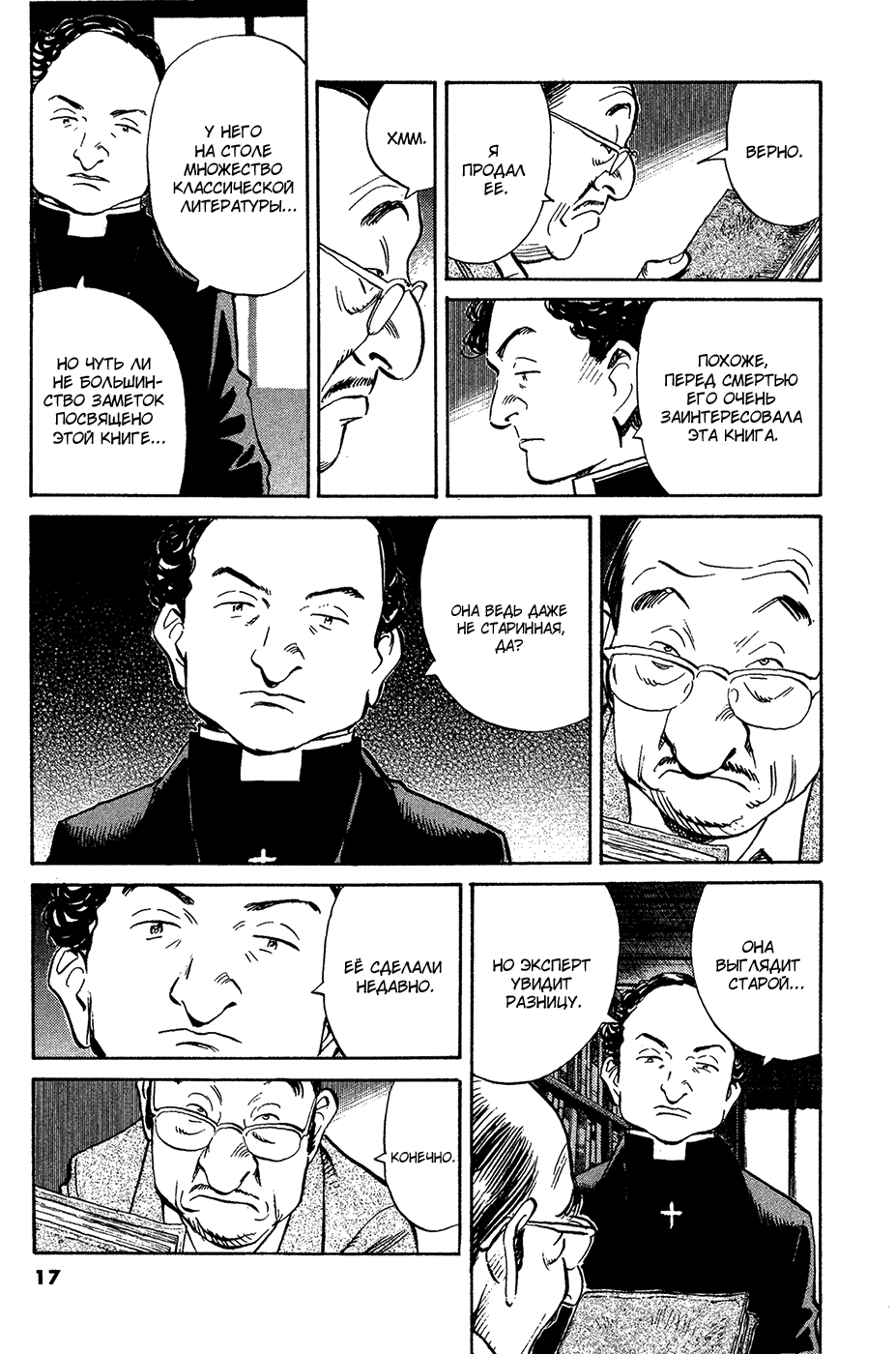 Манга Мальчишки двадцатого века - Глава 158 Страница 15