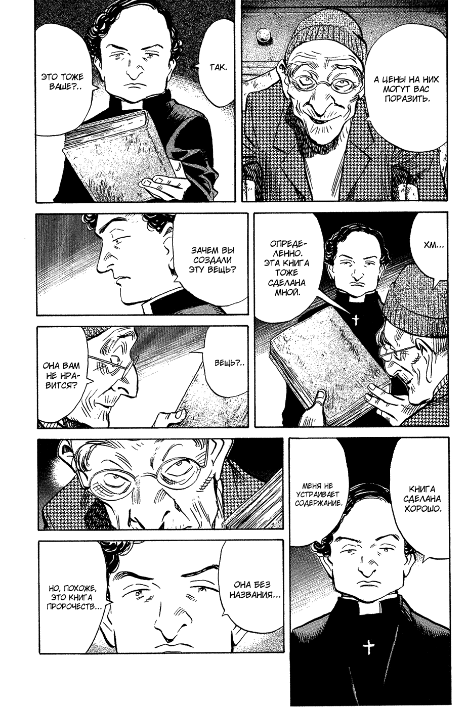 Манга Мальчишки двадцатого века - Глава 158 Страница 18