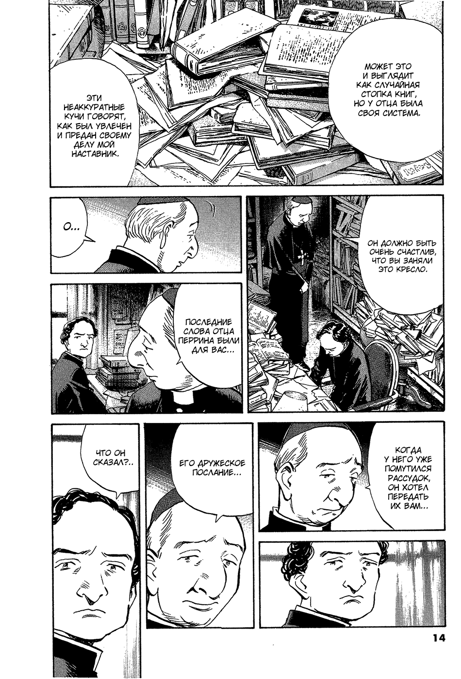 Манга Мальчишки двадцатого века - Глава 158 Страница 12