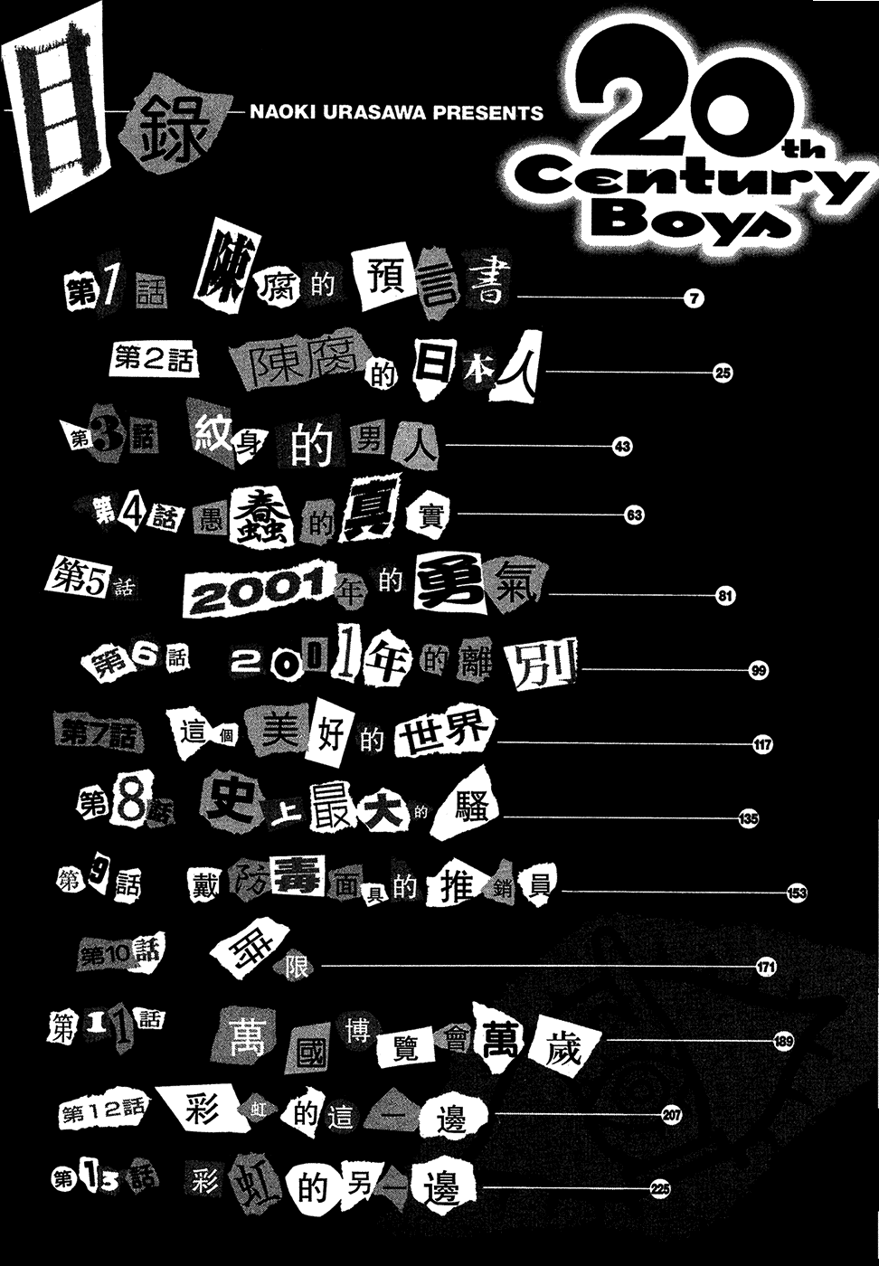 Манга Мальчишки двадцатого века - Глава 158 Страница 4