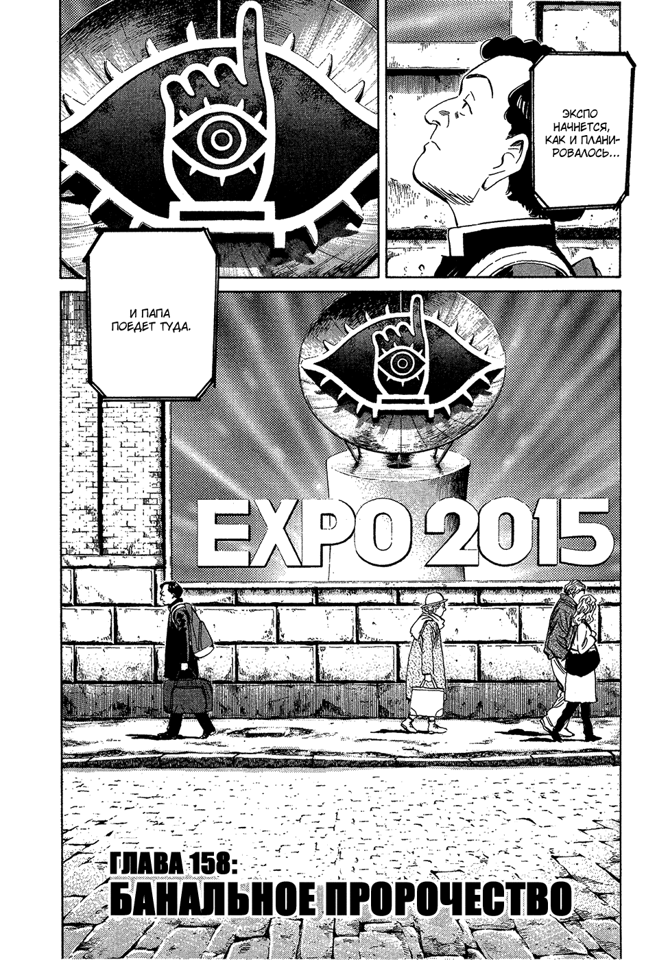 Манга Мальчишки двадцатого века - Глава 158 Страница 8