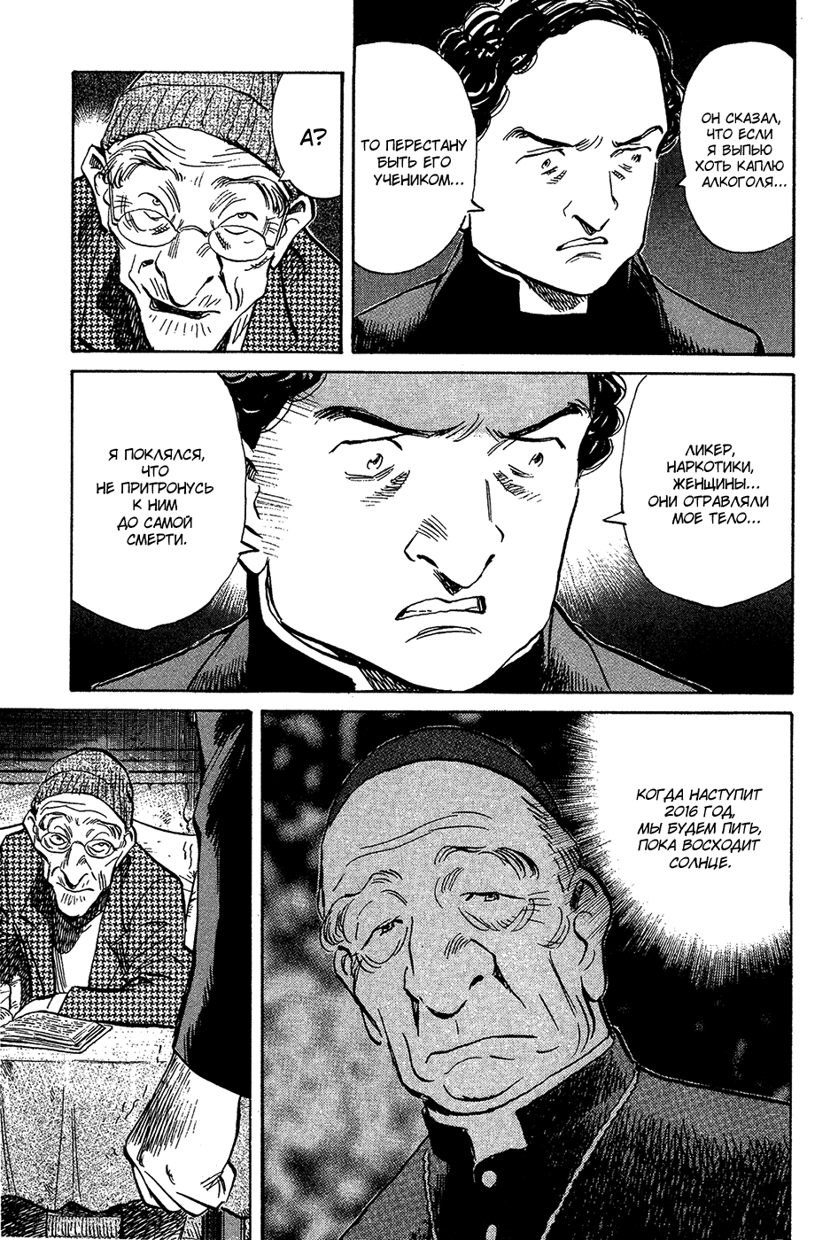 Манга Мальчишки двадцатого века - Глава 158 Страница 21