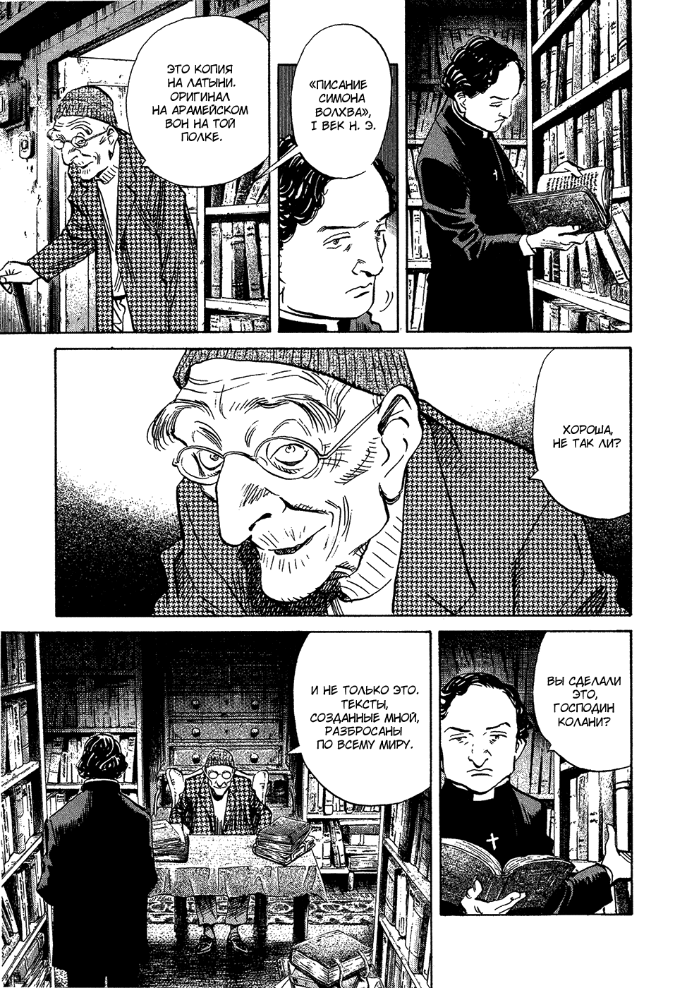 Манга Мальчишки двадцатого века - Глава 158 Страница 17