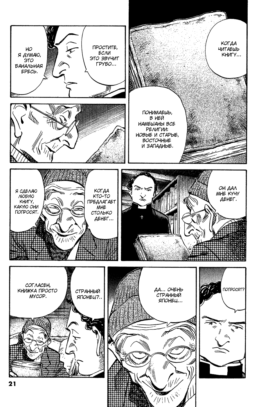 Манга Мальчишки двадцатого века - Глава 158 Страница 19