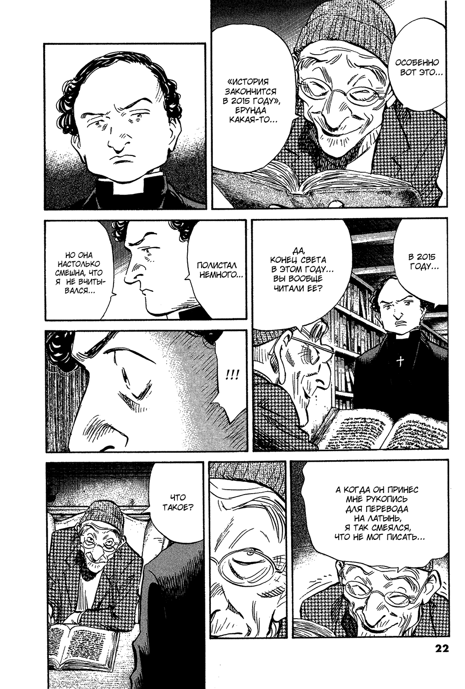 Манга Мальчишки двадцатого века - Глава 158 Страница 20