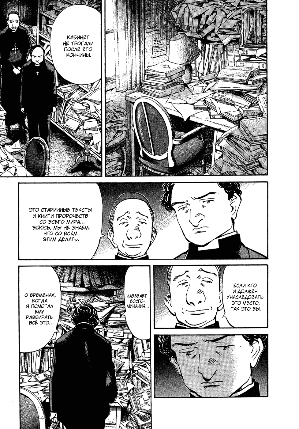 Манга Мальчишки двадцатого века - Глава 158 Страница 11