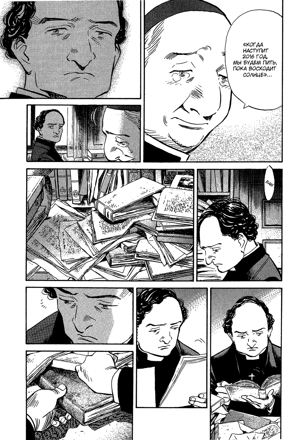 Манга Мальчишки двадцатого века - Глава 158 Страница 13