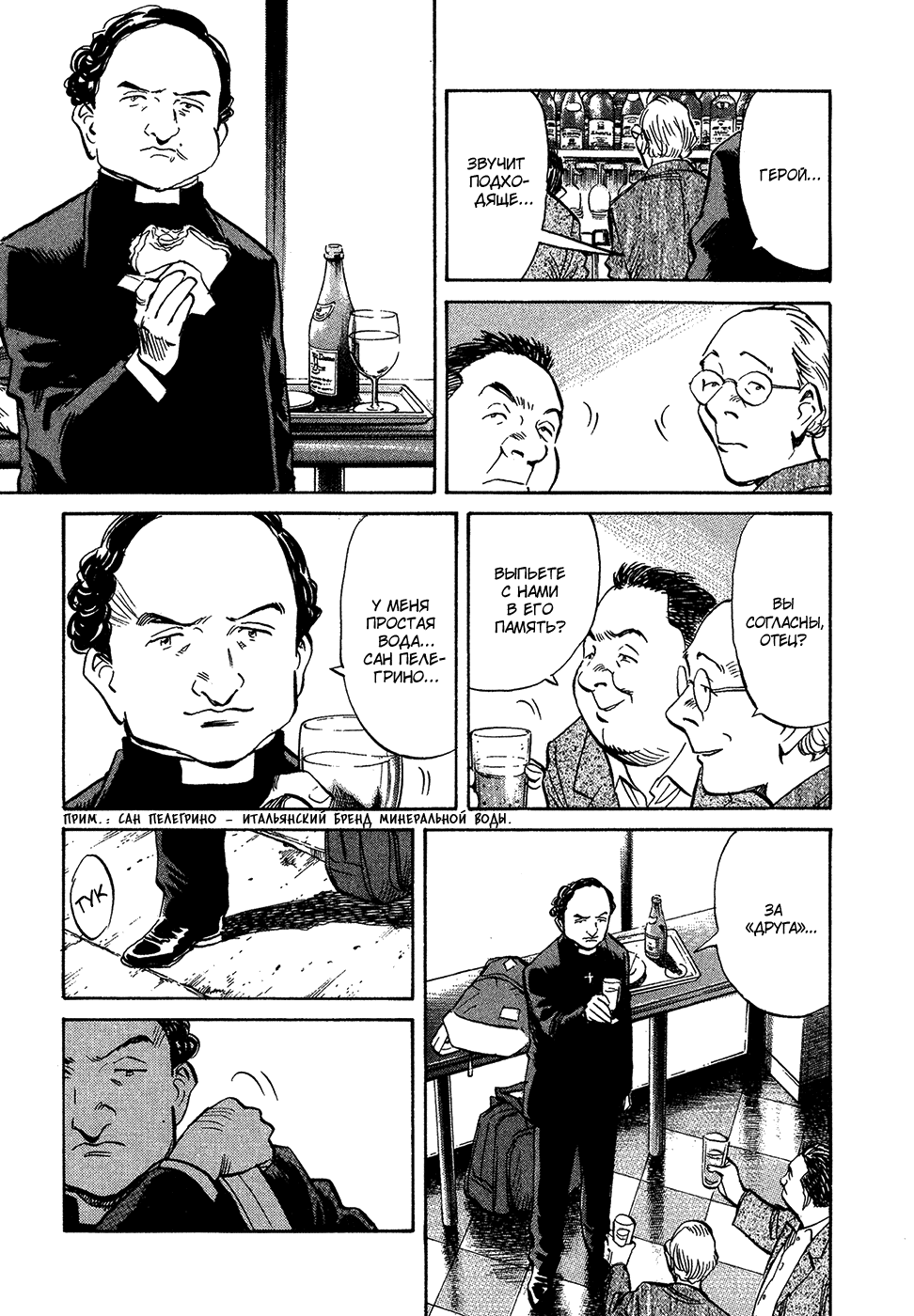 Манга Мальчишки двадцатого века - Глава 158 Страница 7