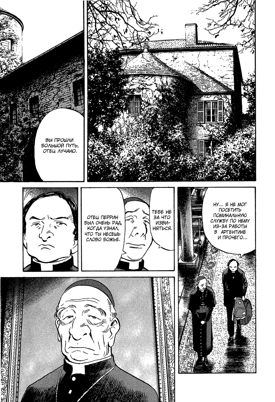 Манга Мальчишки двадцатого века - Глава 158 Страница 9