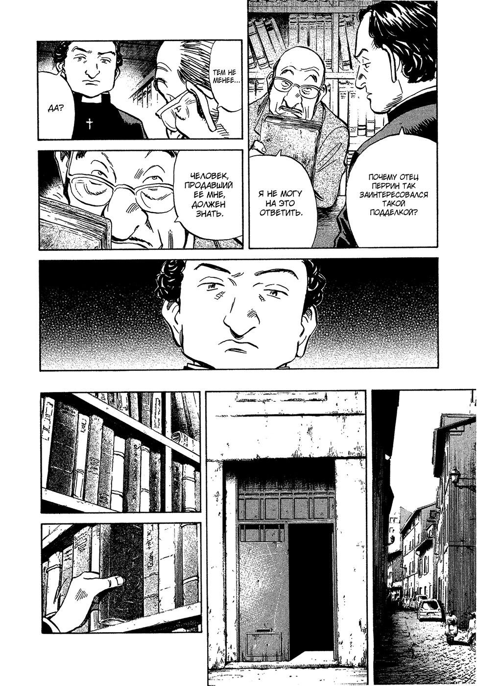 Манга Мальчишки двадцатого века - Глава 158 Страница 16