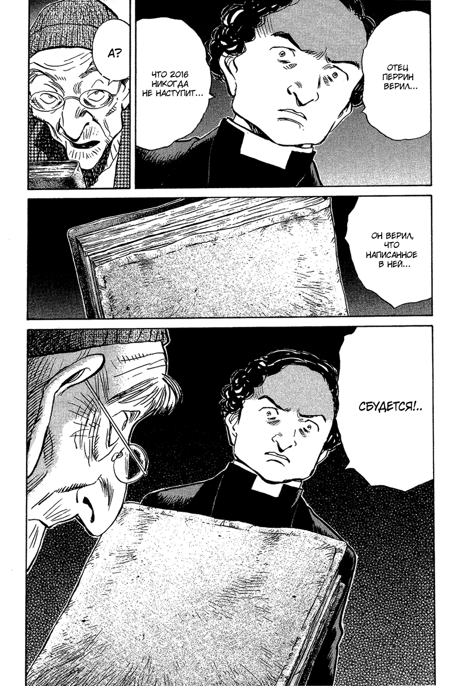 Манга Мальчишки двадцатого века - Глава 158 Страница 22