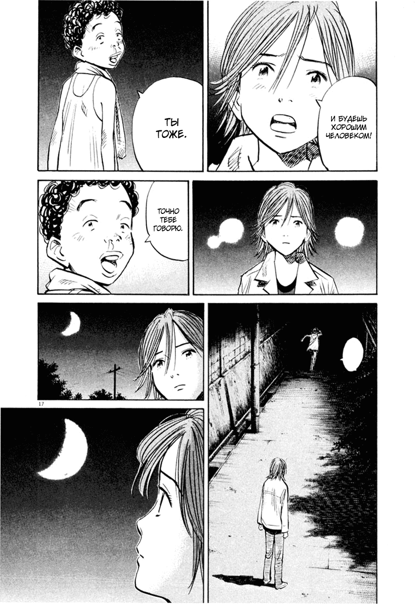 Манга Мальчишки двадцатого века - Глава 157 Страница 18