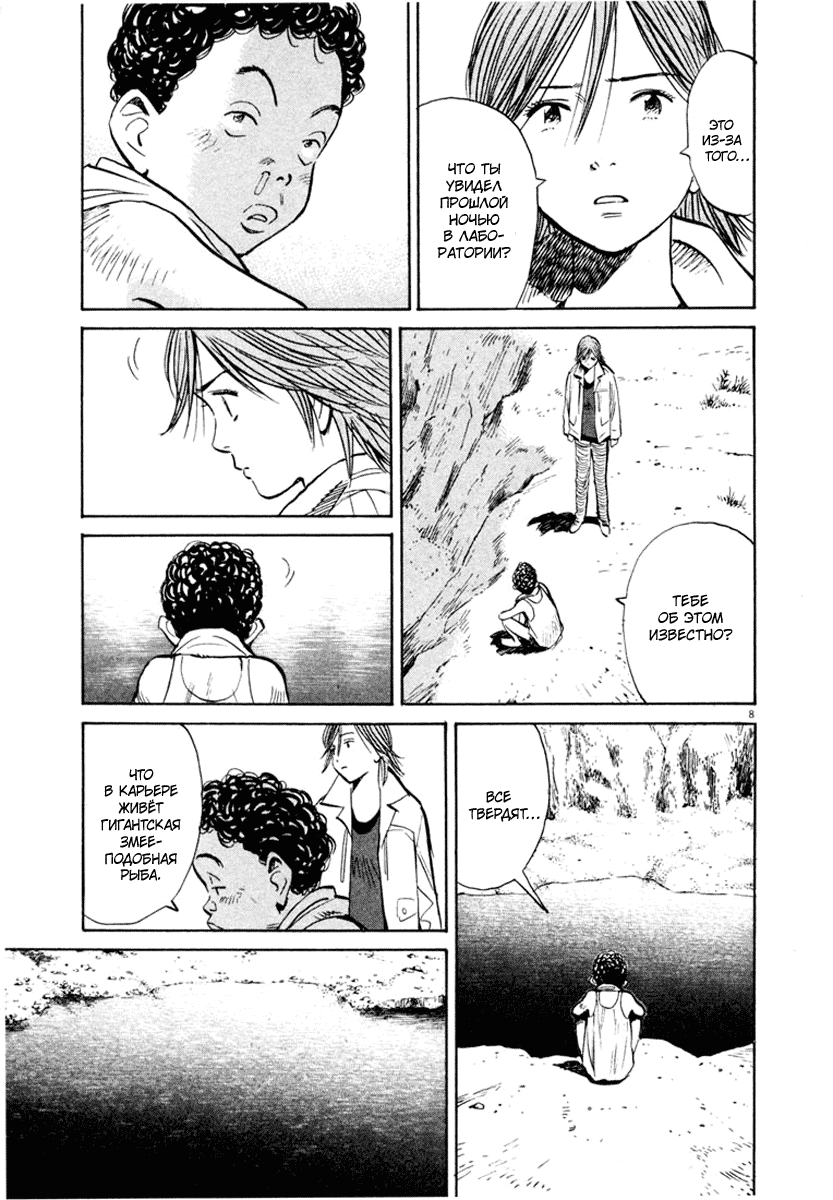 Манга Мальчишки двадцатого века - Глава 157 Страница 9